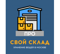 Склад  Котляковская 3